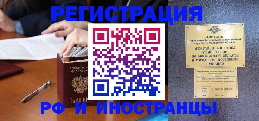 купить прописку в Балтийске