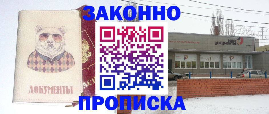 где прописаться в Балтийске