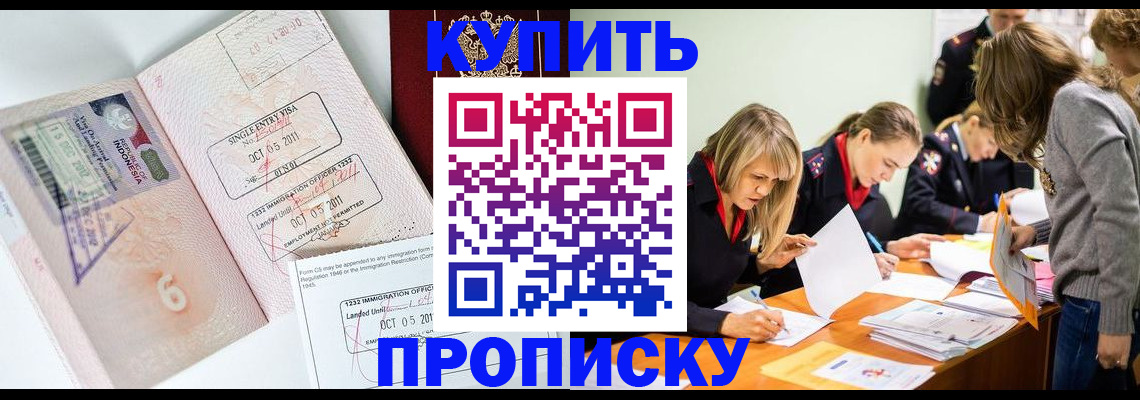 прописка для школы в Балтийске