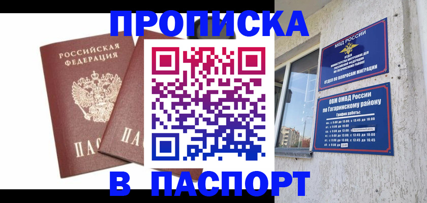 купить прописку в Балтийске
