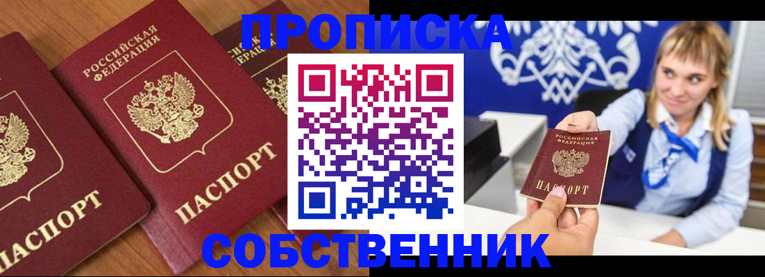 прописка 2025 в Балтийске